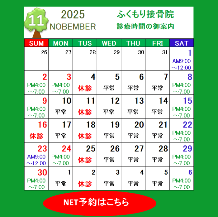 2025年9月の休診・診療時間のお知らせ(春日井市ふくもり接骨院)